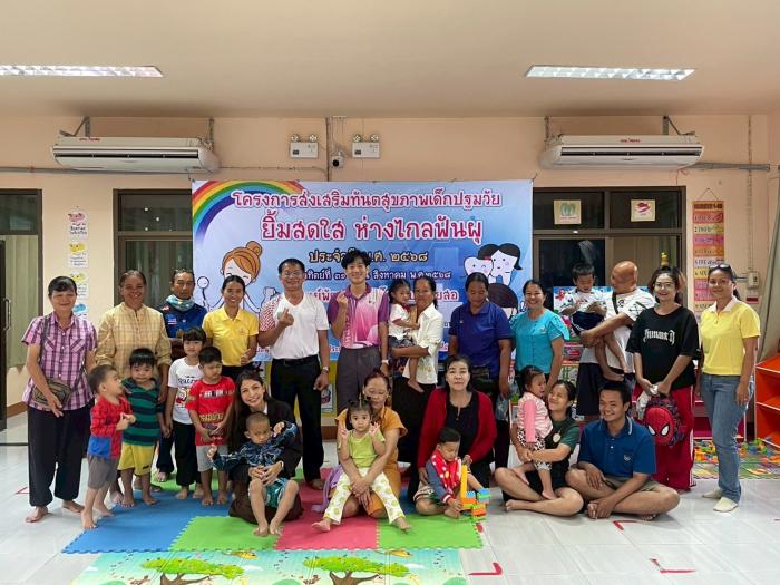 โครงการส่งเสริมทันตสุขภาพเด็กปฐมวัย ย...