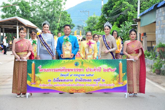 \"แห่เทียนพรรษา\" ประจำปี 2568